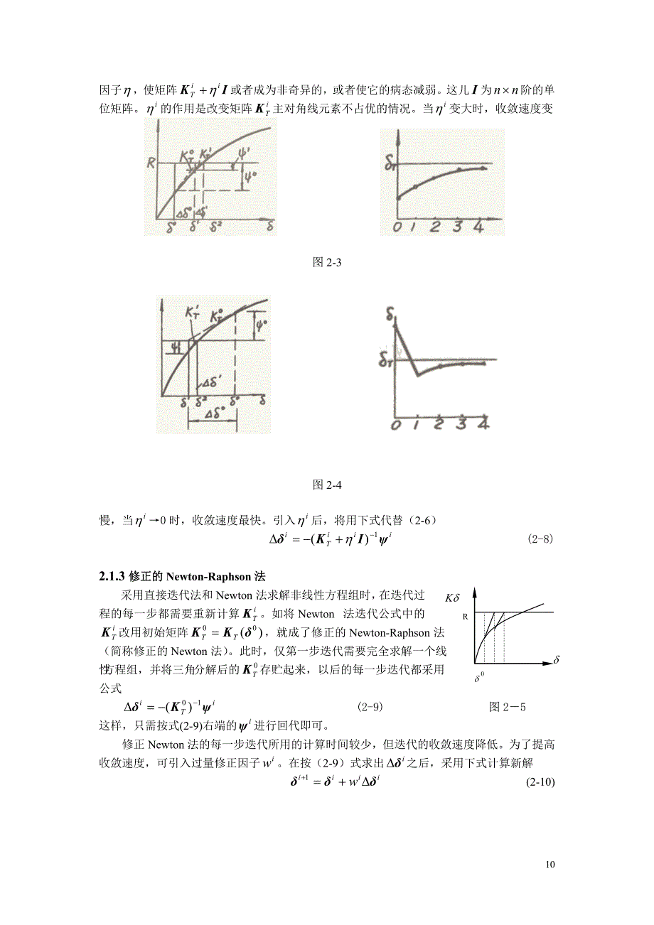 第2章 非线性代数方程组的解法_第4页