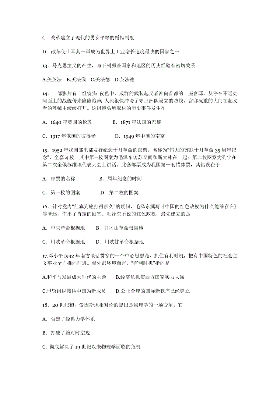 江苏省高二历史期末试卷(选修部分)_第3页