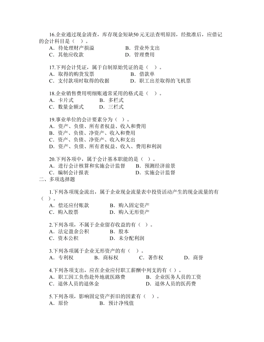 2010年初级会计《会计实务》复习试题_第3页