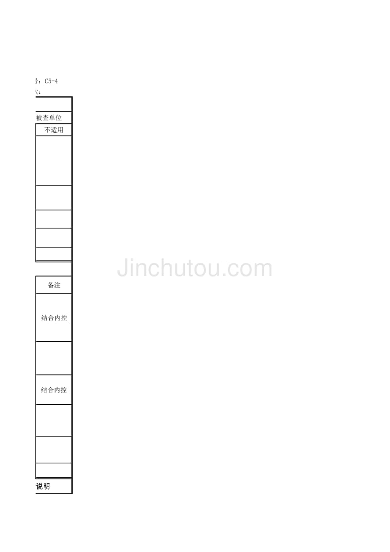 税务稽查应用程序：固定资产清理实质性程序_第3页