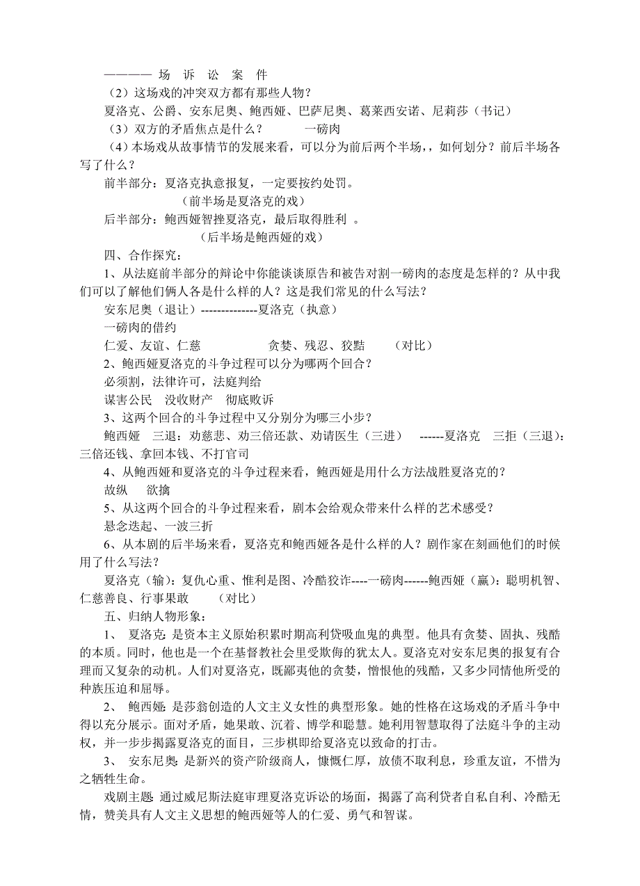 13《威尼斯商人》教案_第2页