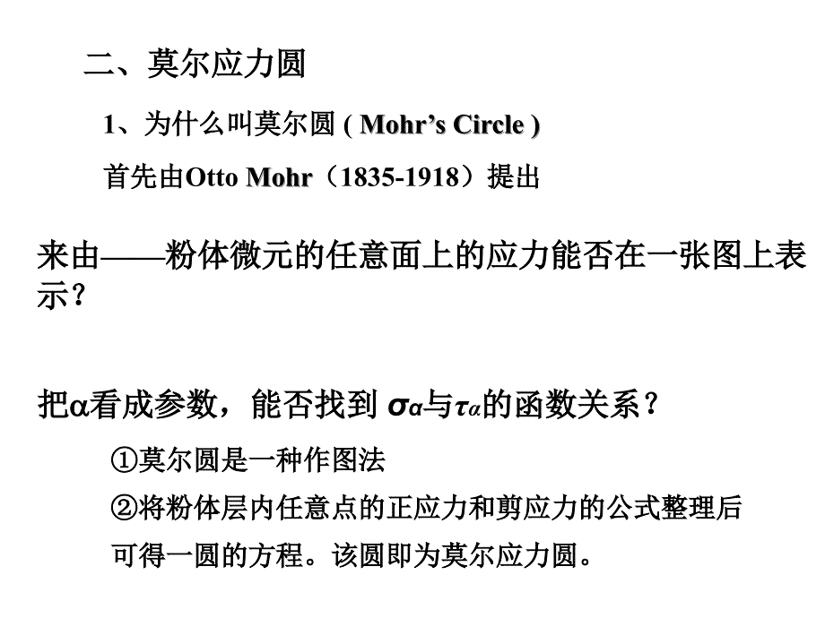 3 粉体静力学_第3页