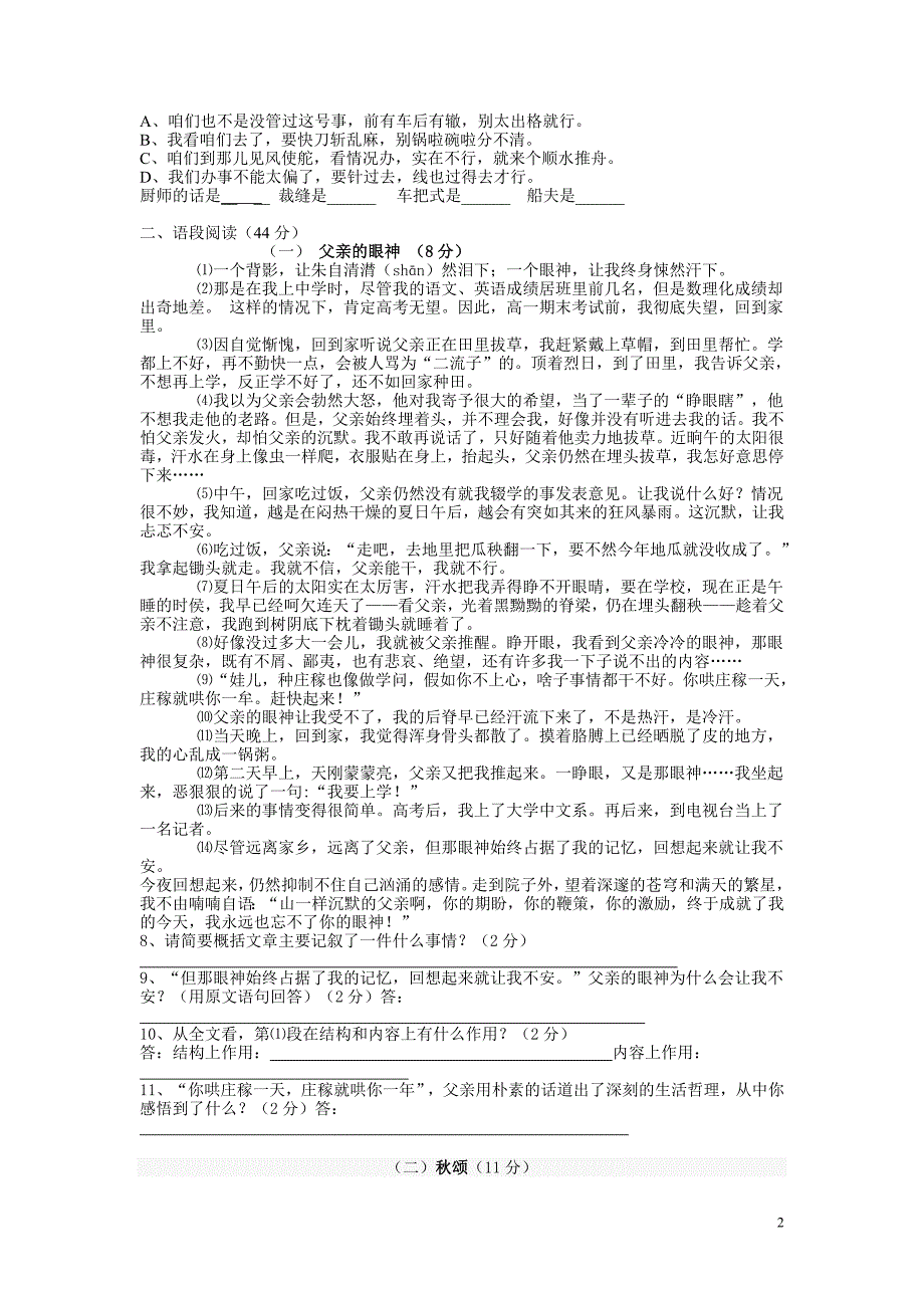 2014年下学期七上语文期末考试题答卷及答案_第2页