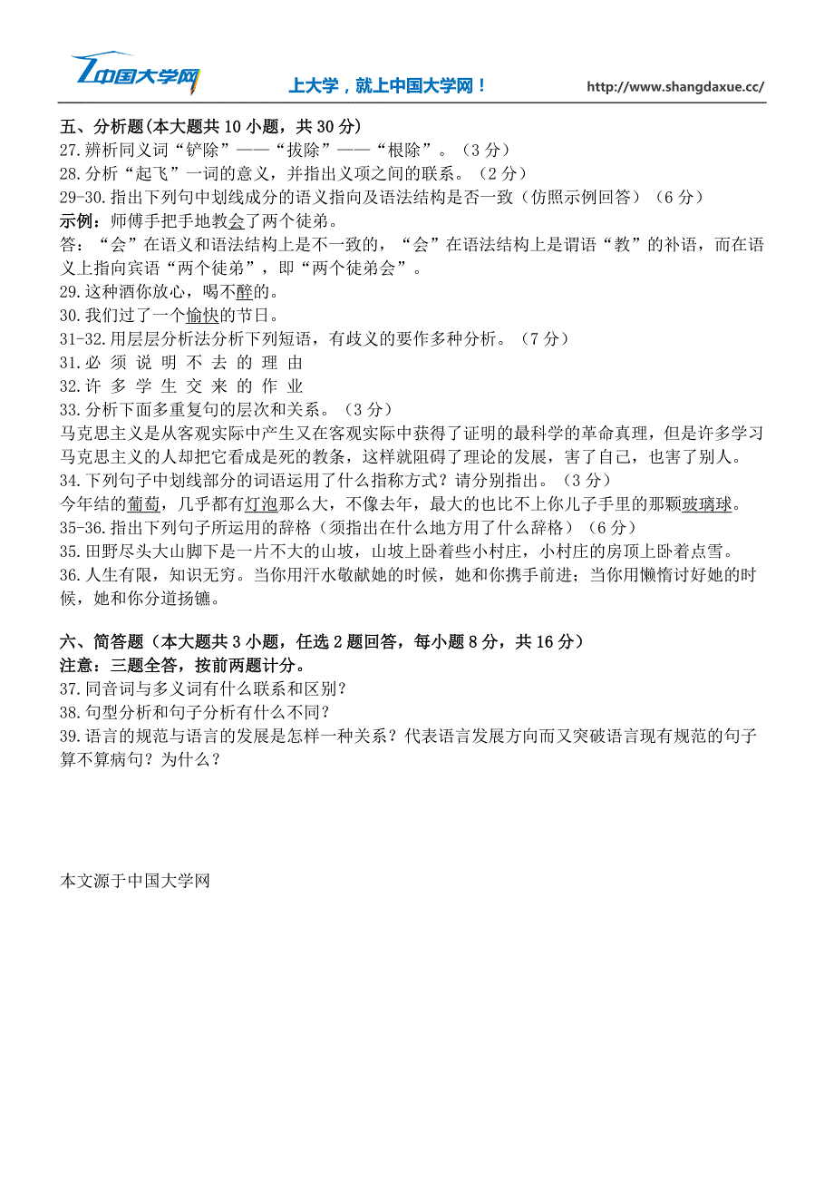 高等教育自学考试现代汉语试题11_第4页