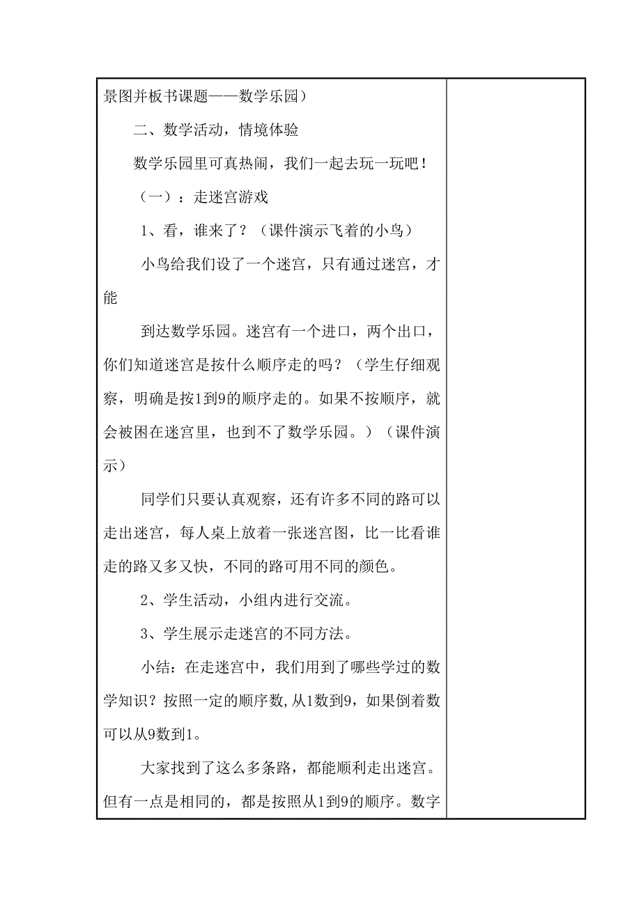 一年级数学6、7单元教案_第2页