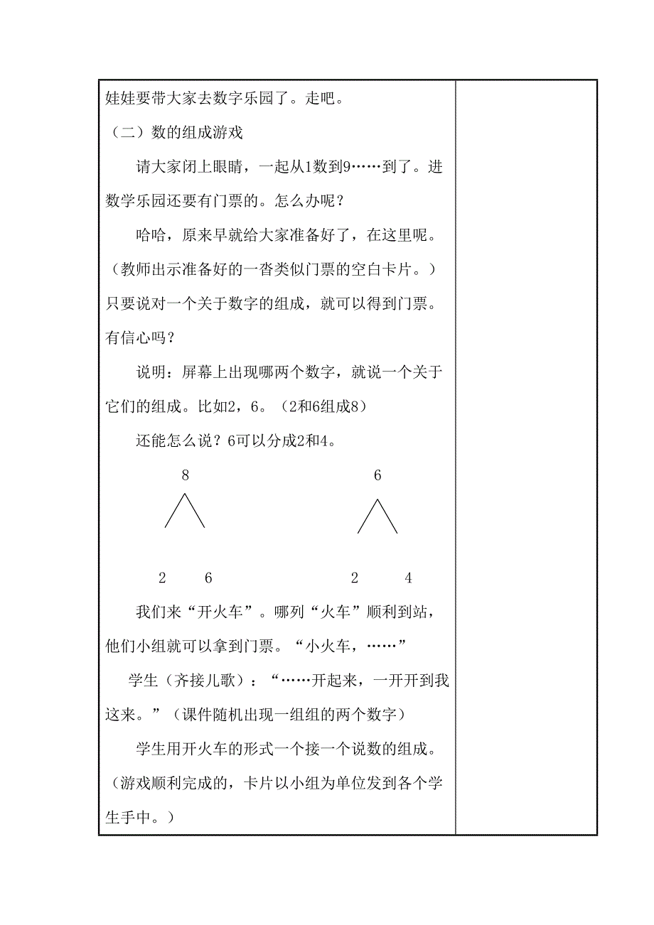 一年级数学6、7单元教案_第3页