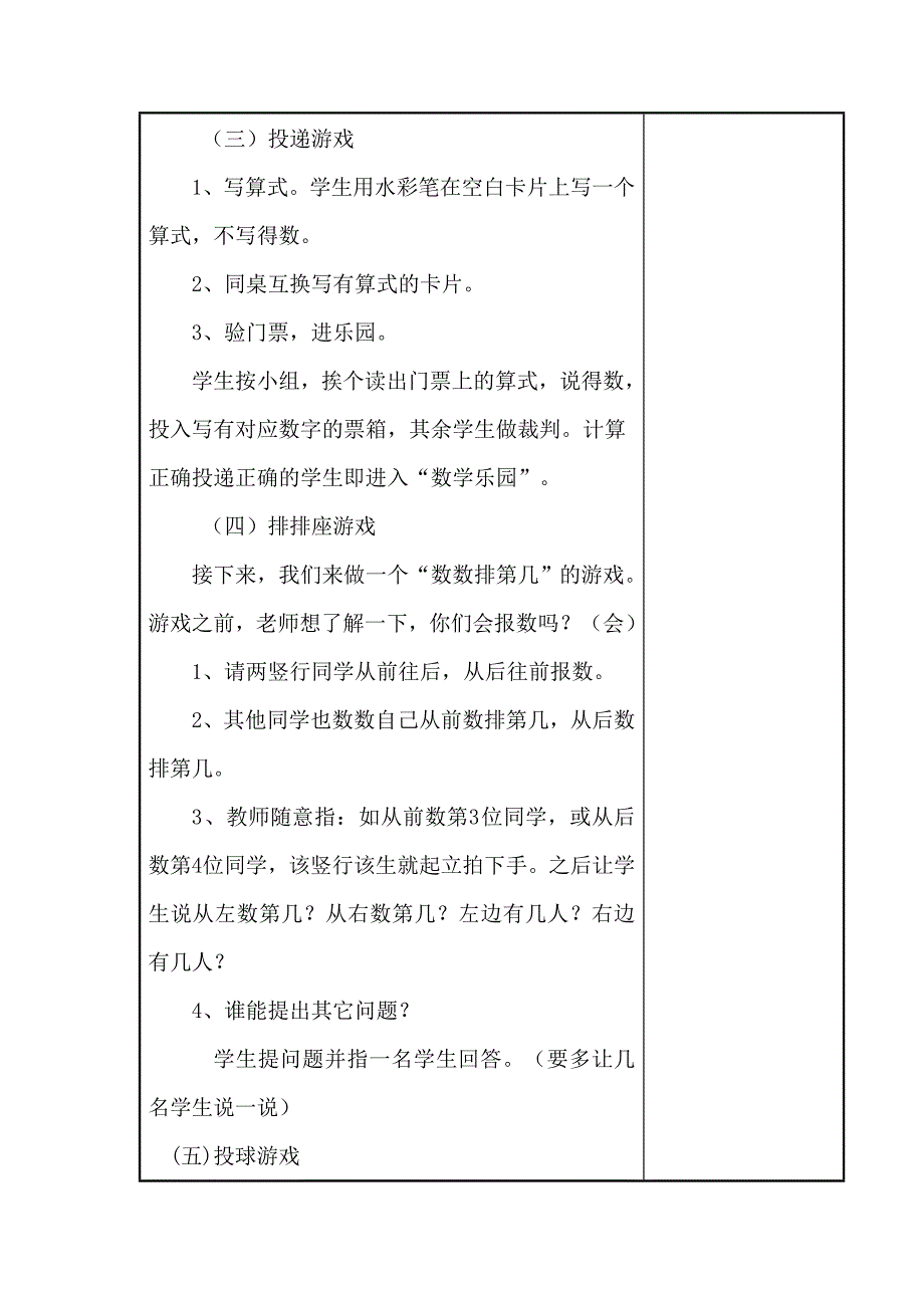 一年级数学6、7单元教案_第4页