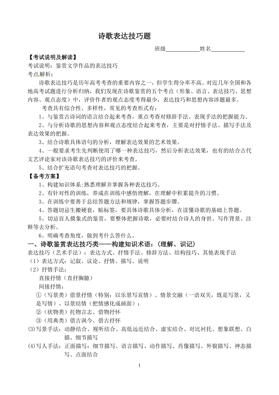 高三语文高考复习冲刺之诗歌表达技巧题_第1页