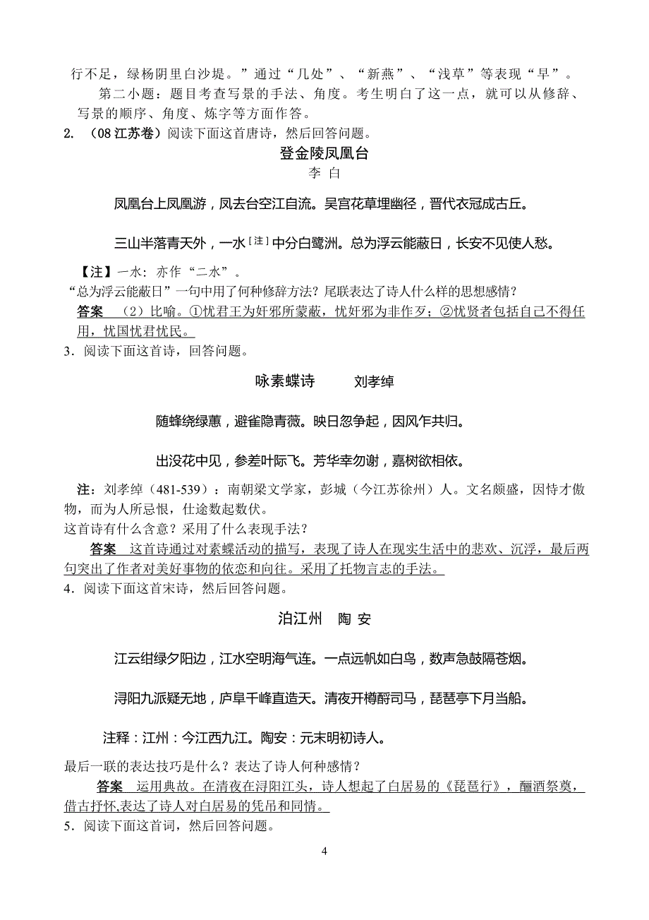 高三语文高考复习冲刺之诗歌表达技巧题_第4页