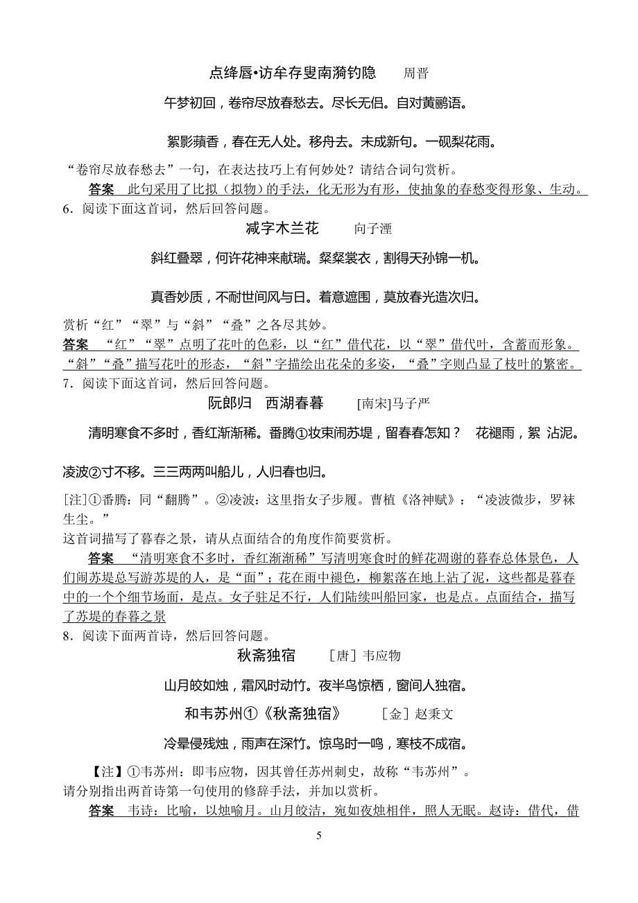 高三语文高考复习冲刺之诗歌表达技巧题_第5页