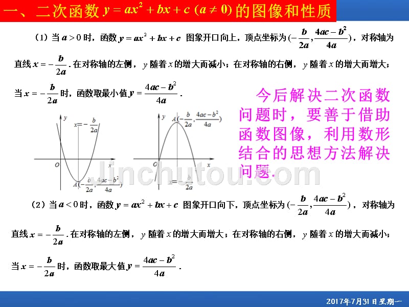 初高中数学衔接知识(二次函数)_第3页