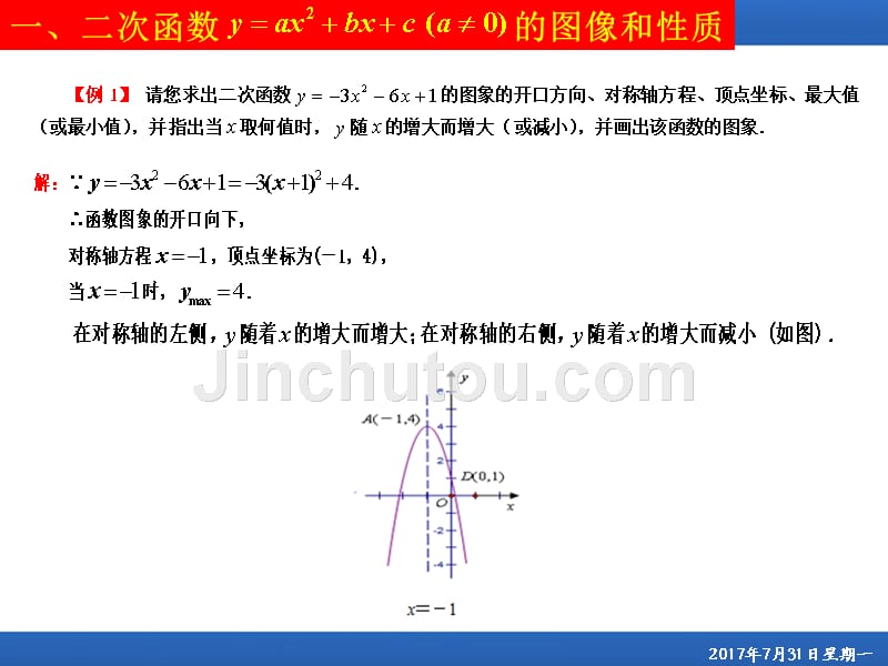 初高中数学衔接知识(二次函数)_第4页