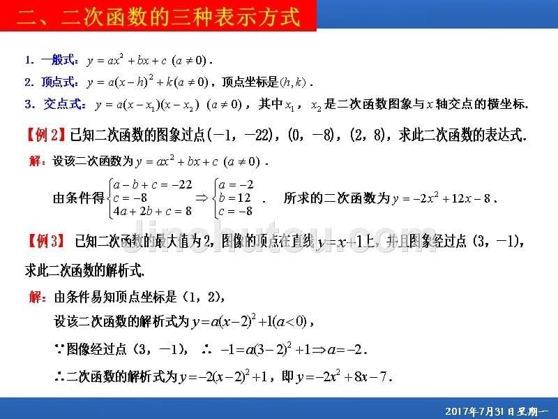 初高中数学衔接知识(二次函数)_第5页