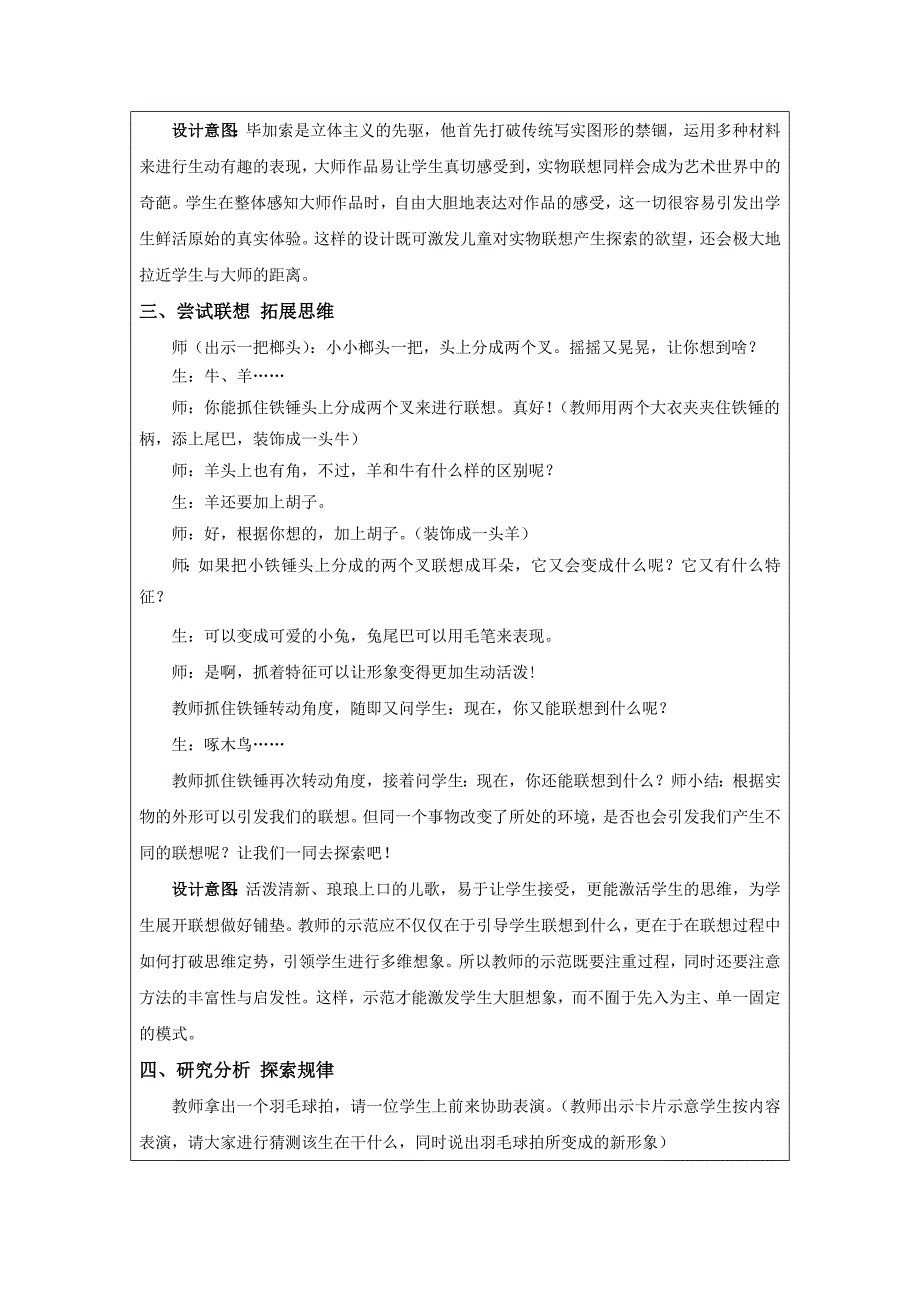 13实物的联想-教学设计_第3页