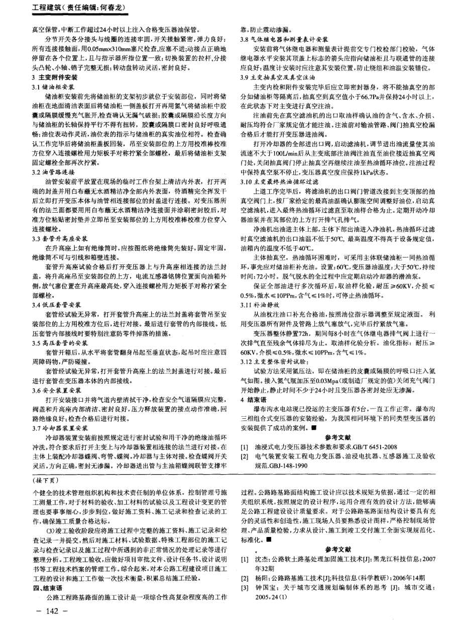 瀑布沟水电站组合三相式500kV变压器安装_第2页