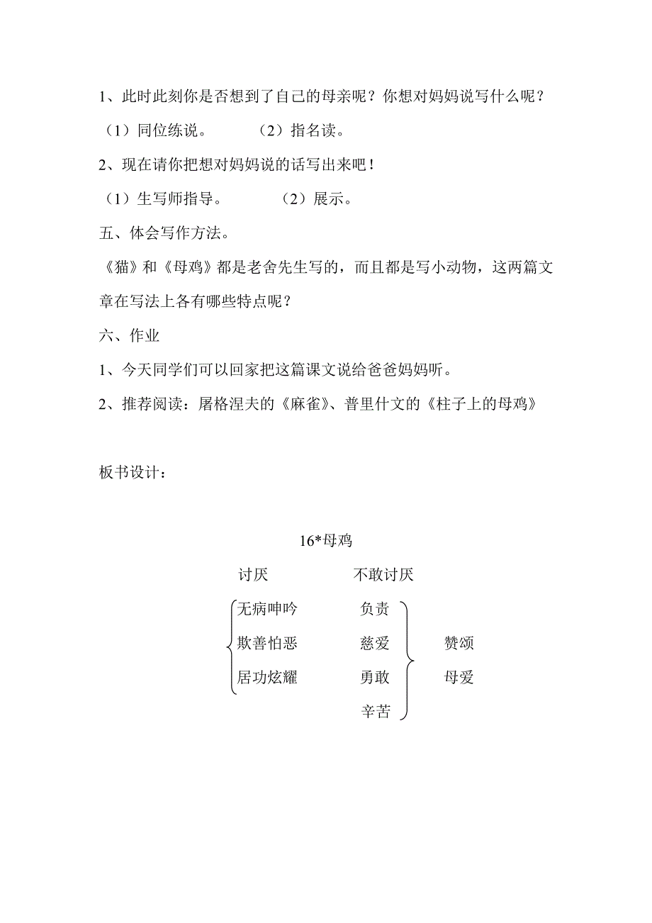 16.母鸡教案-刘海灵doc_第4页