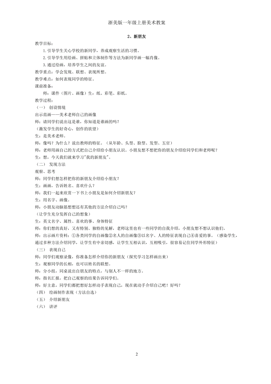 2012新浙美版一年级上册美术教案_第2页