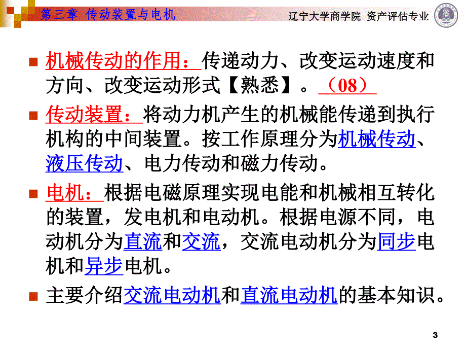 03传动装置与电机_第3页