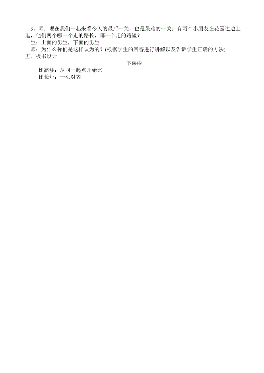 一年级数学《下课啦》教学设计_第2页