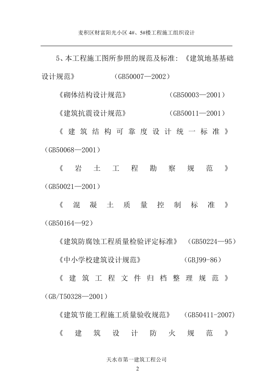 天水第一建筑工程公司_第2页