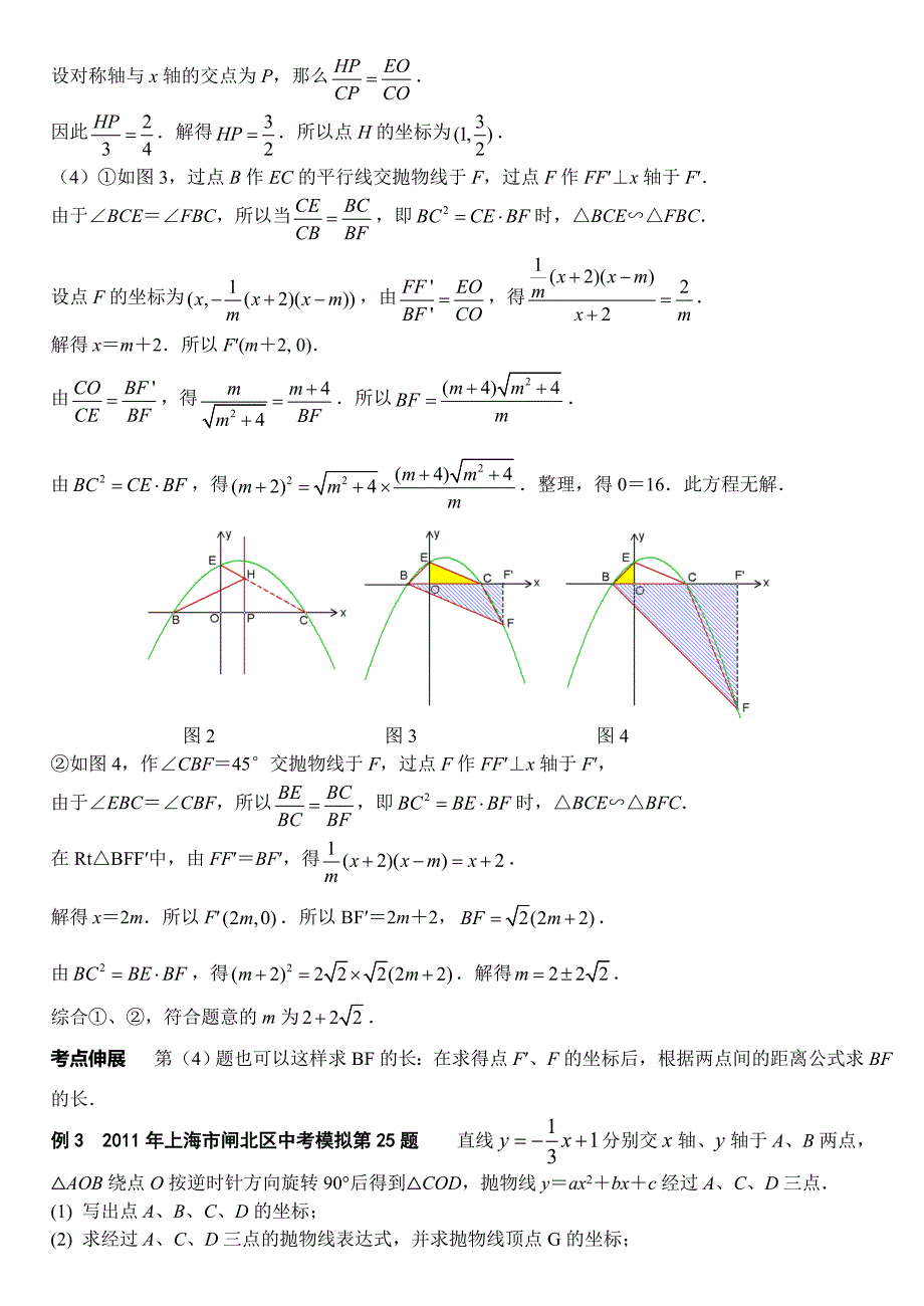 1.1因动点产生的相似三角形问题_第3页