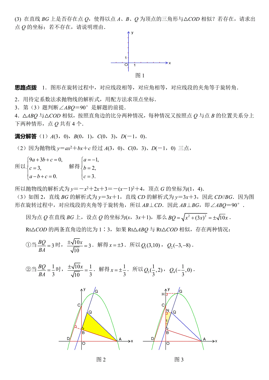 1.1因动点产生的相似三角形问题_第4页
