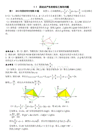 1.1因动点产生的相似三角形问题