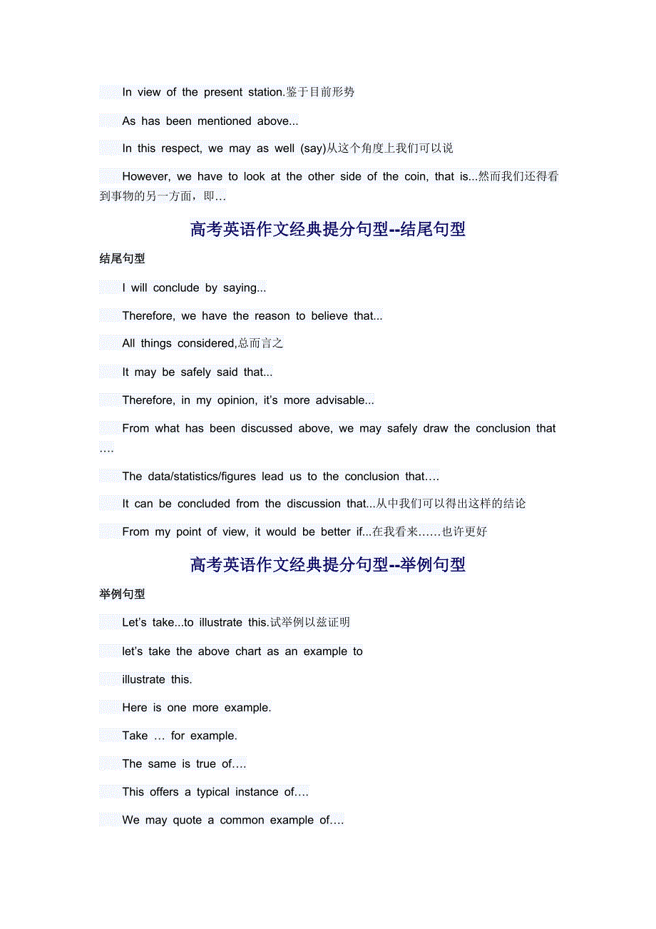 高考英语作文经典提分句型_第2页