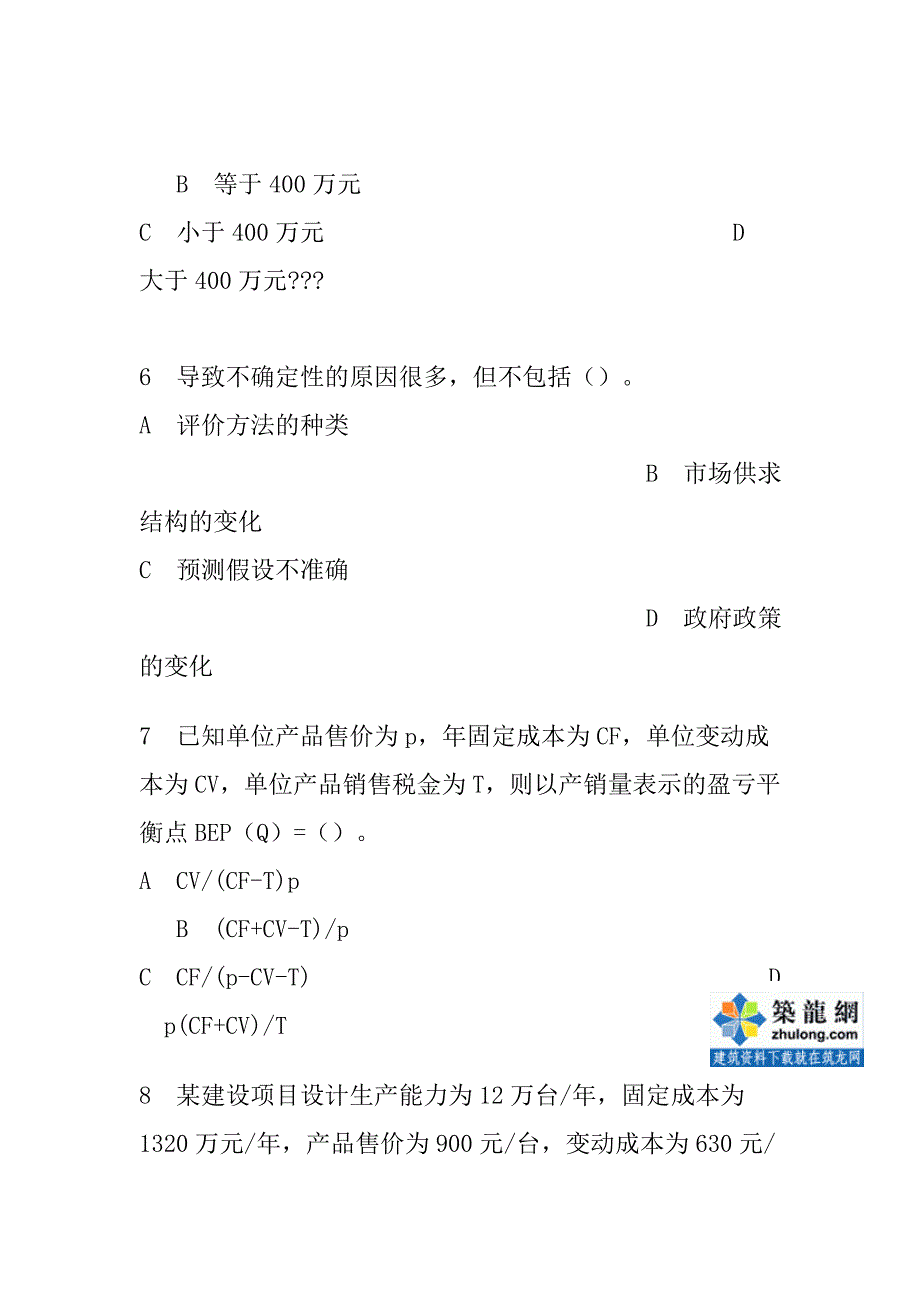 一级建造师《建设工程经济工程》模拟试卷第15、16套secret_第3页