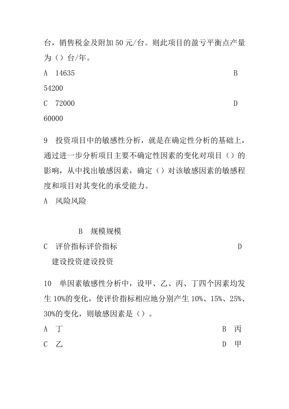 一级建造师《建设工程经济工程》模拟试卷第15、16套secret_第4页