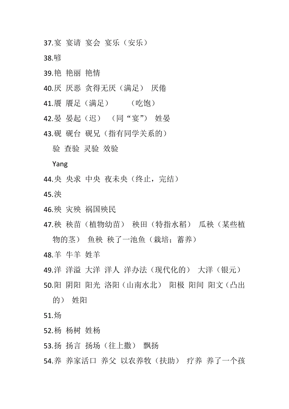 Y开头常见多义字_第3页