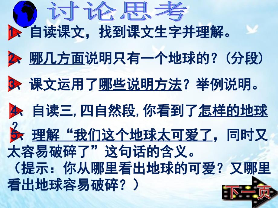 13、只有一个地球__人教版__六年级上__优秀课件__PPT_第1页