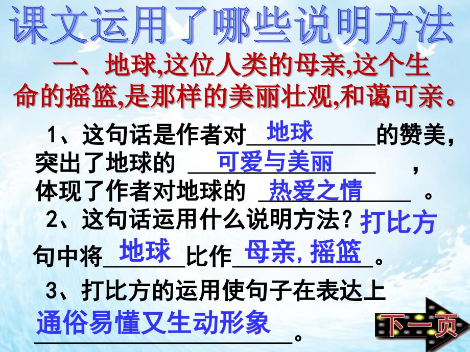 13、只有一个地球__人教版__六年级上__优秀课件__PPT_第4页