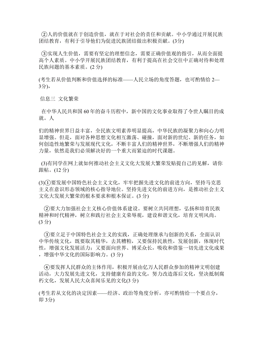 2010高考模拟试题政治主观题精选1_第2页