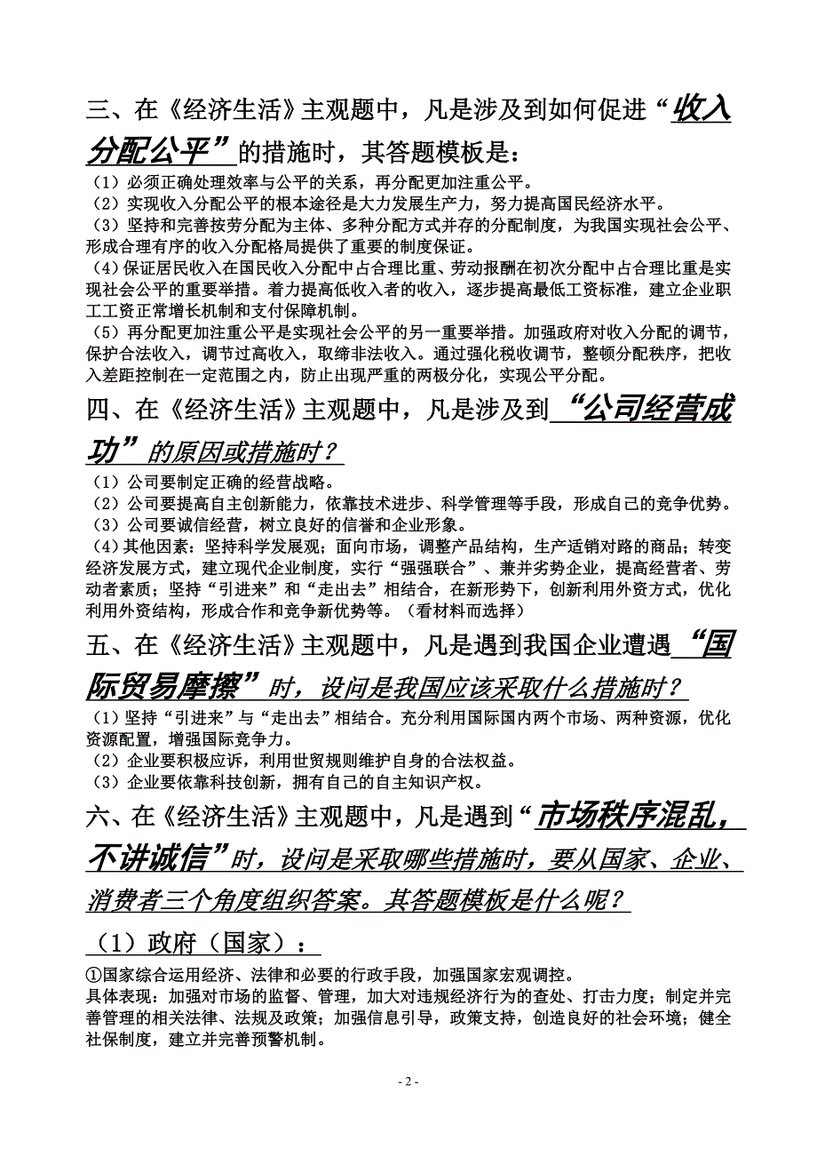 [绝对经典高中政治答题技巧模板设计《必修1-4》_第2页