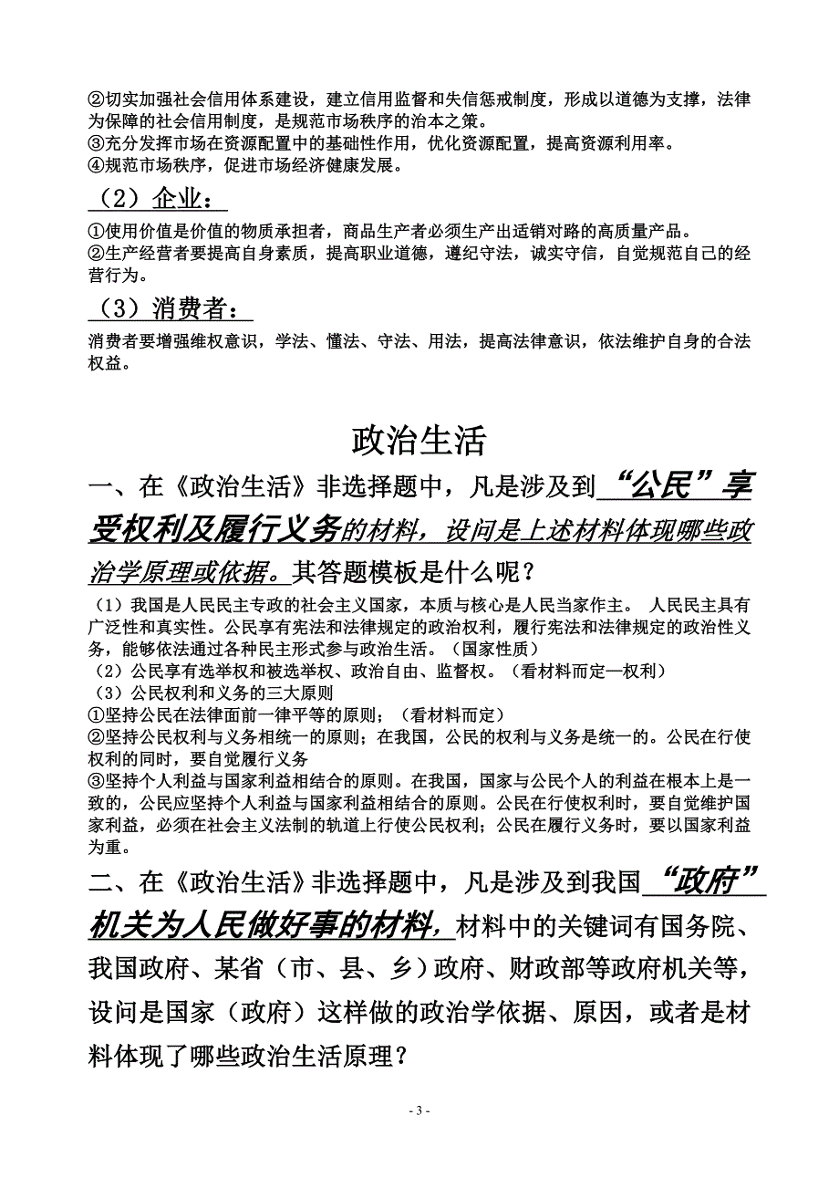 [绝对经典高中政治答题技巧模板设计《必修1-4》_第3页