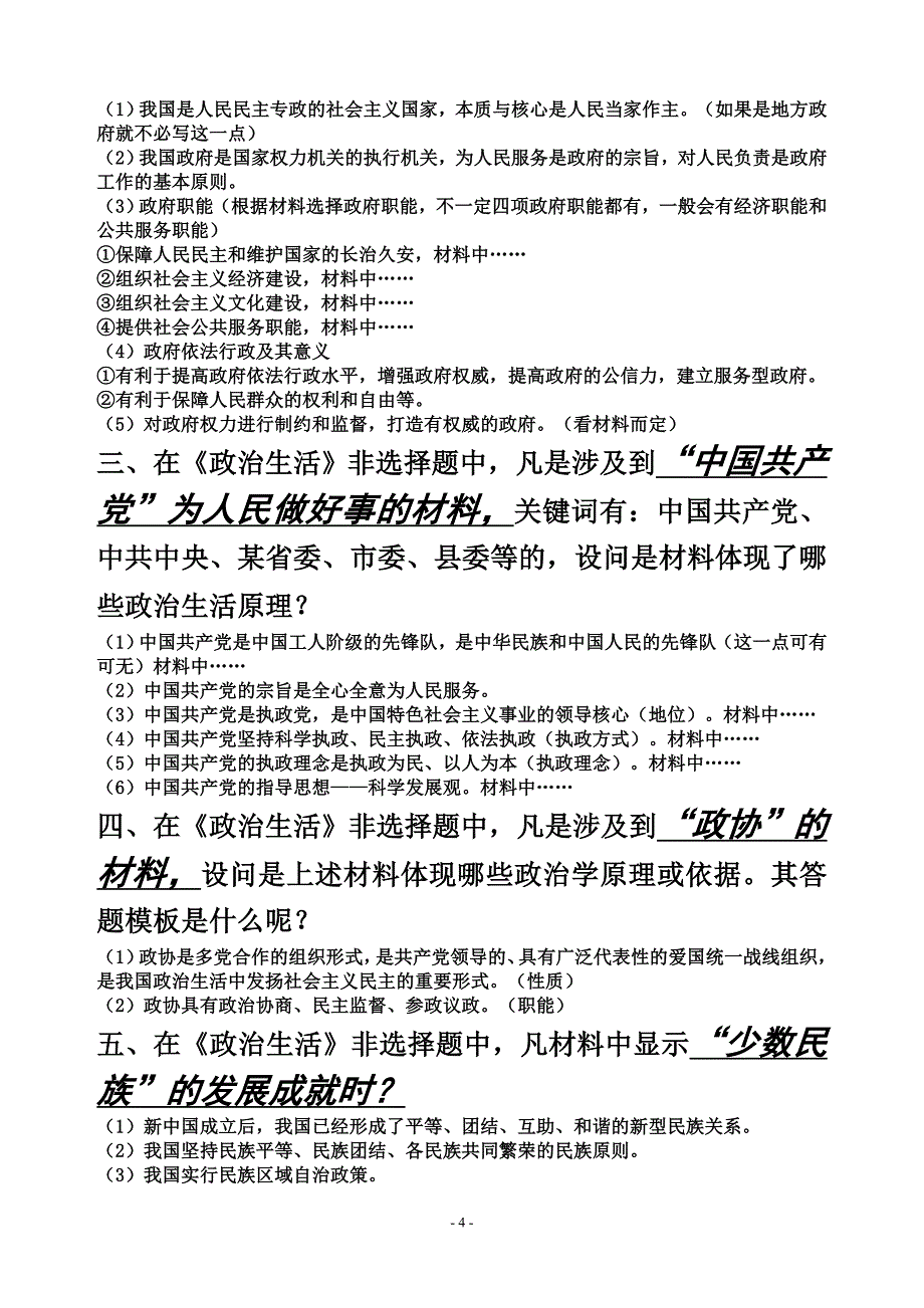 [绝对经典高中政治答题技巧模板设计《必修1-4》_第4页