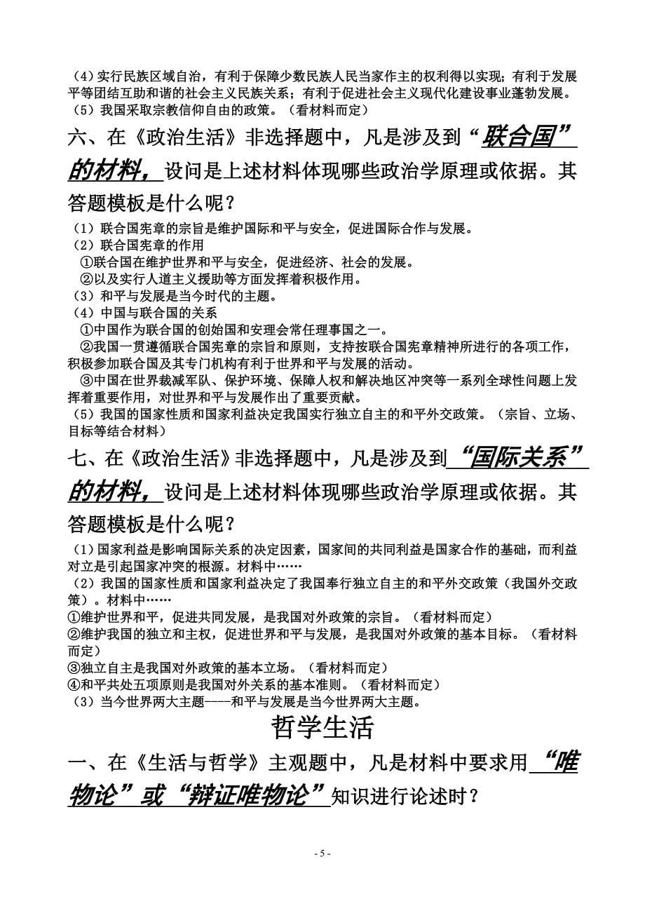 [绝对经典高中政治答题技巧模板设计《必修1-4》_第5页