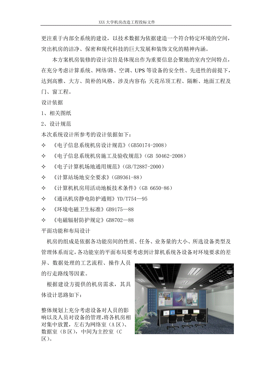 XXX大学机房改造工程投标文件_第3页