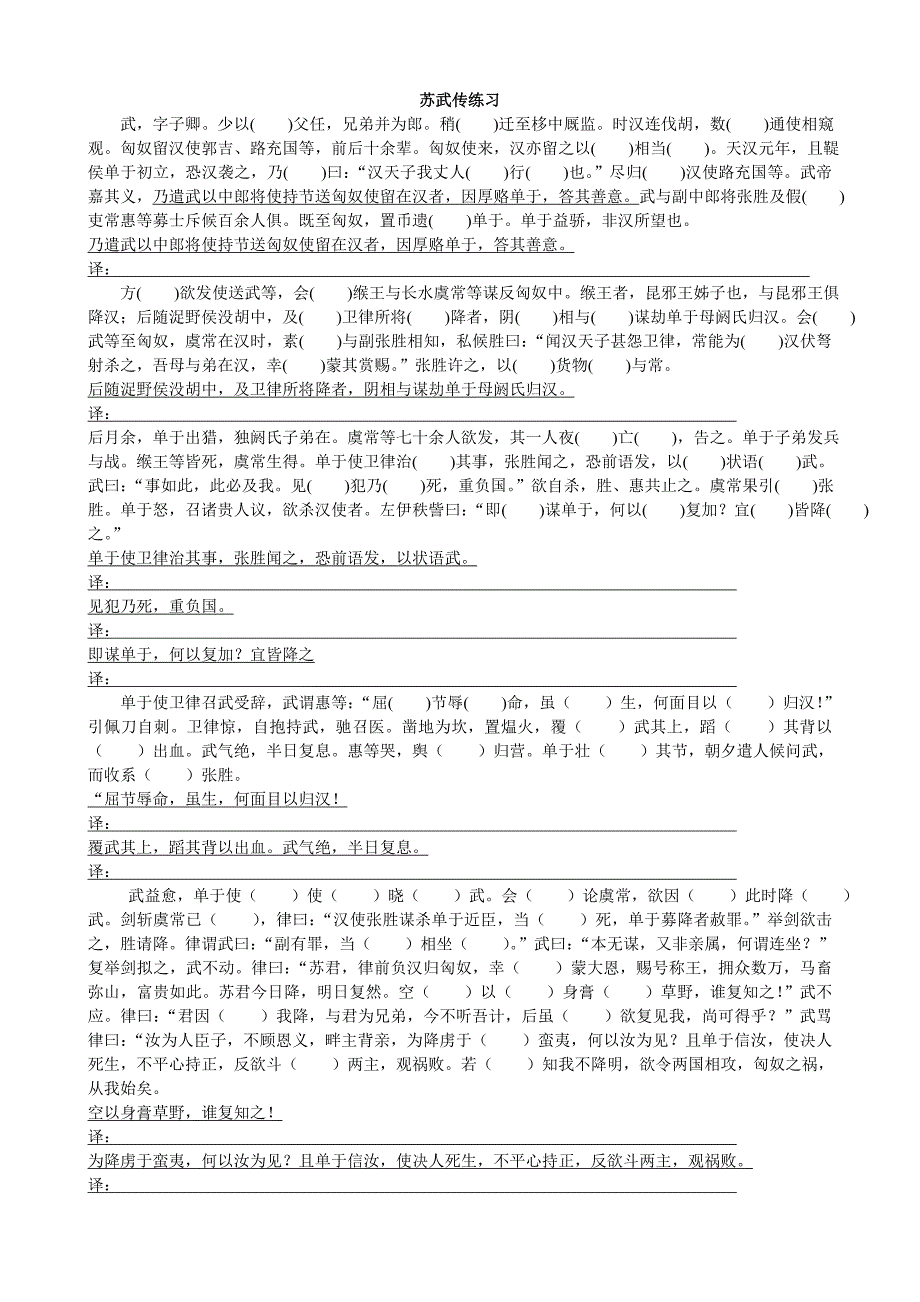 苏武传实虚名句子翻译_第1页