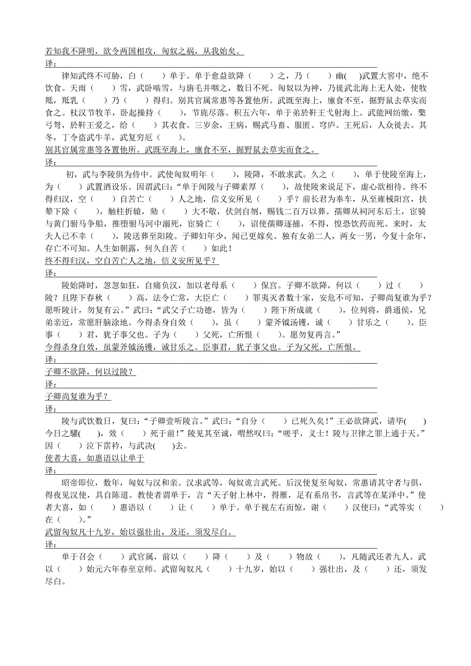 苏武传实虚名句子翻译_第2页