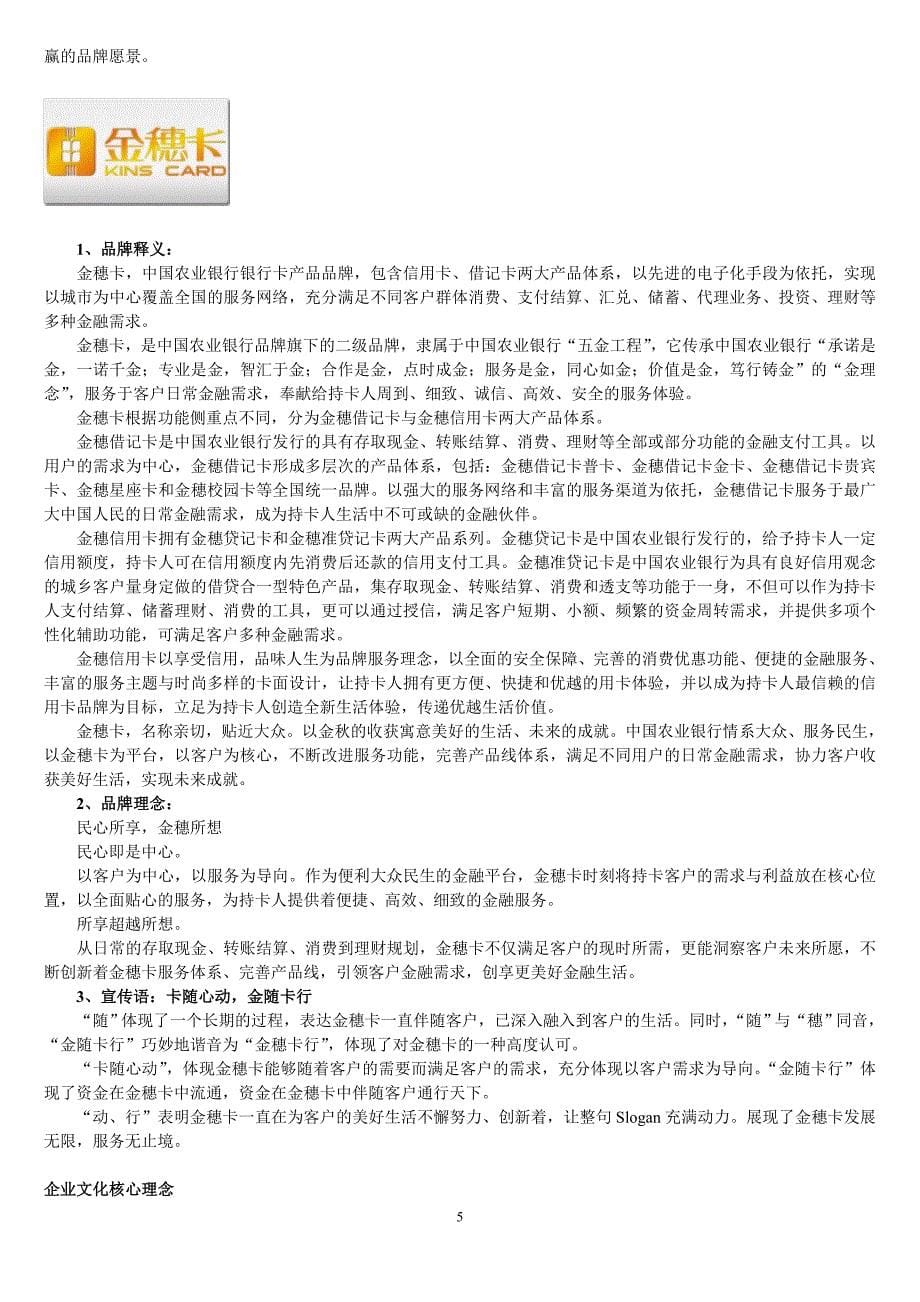 about中国农业银行_第5页