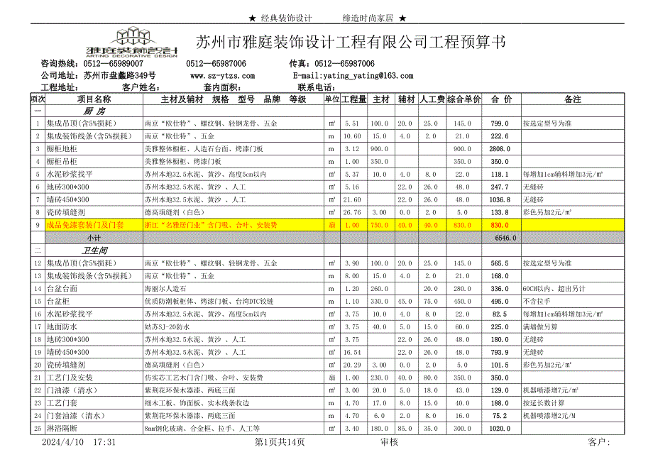 蓝山郡1#1108_第1页