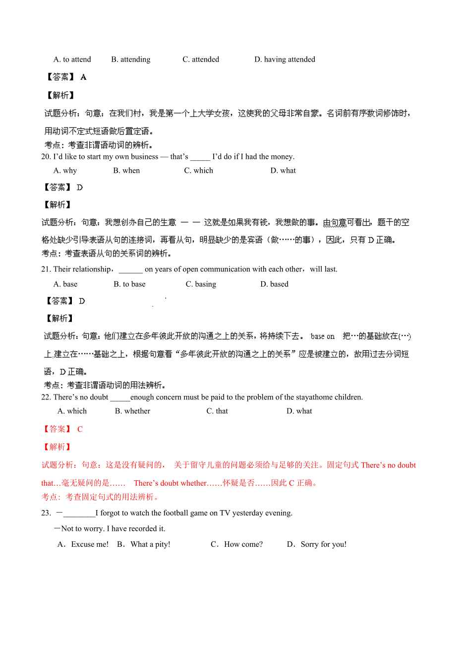 天津市2014届高三上学期第一次月考 英语试题 Word版含解析_第2页