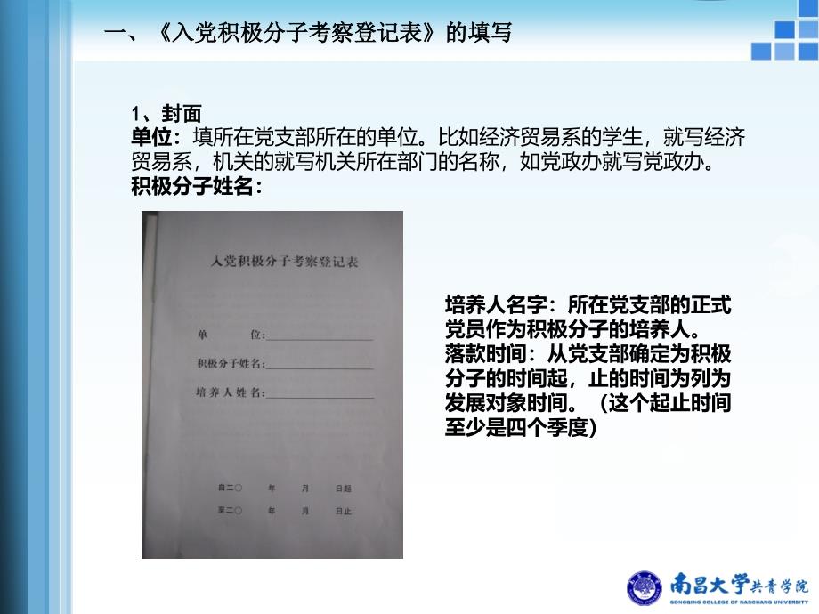 如何撰写入党相关材料_第2页