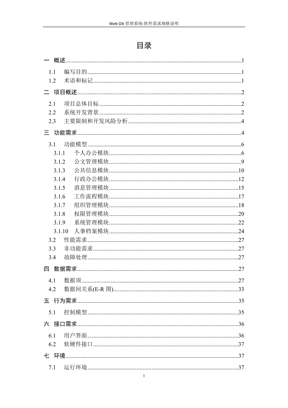 OA管理系统需求分析_第2页