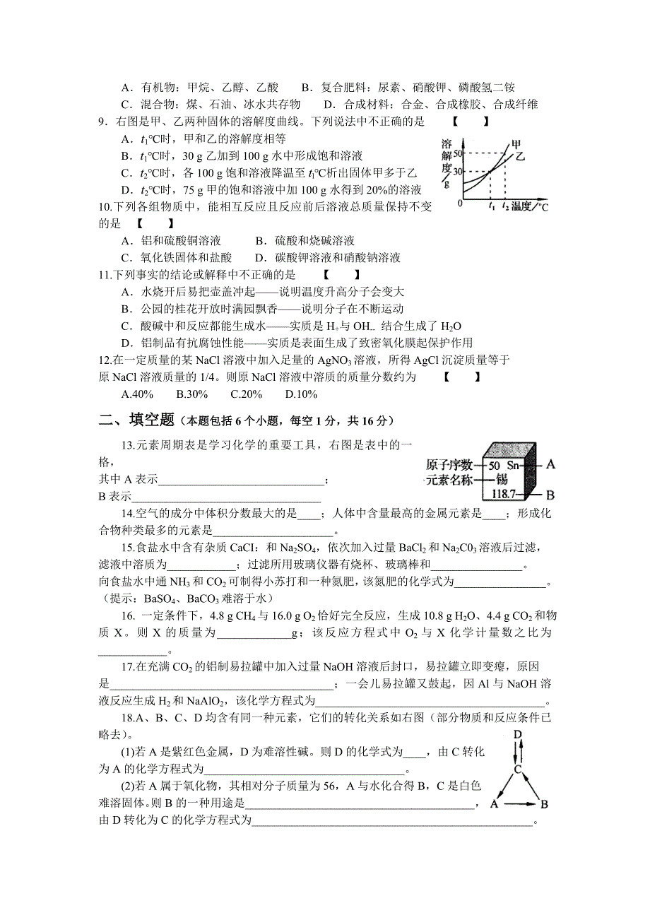 2014年河南省中招化学试题及答案(word版)_第2页