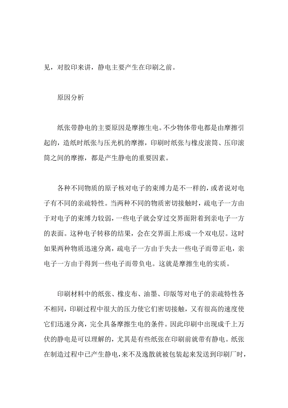 五种方法祛除印刷纸张静电现象_第2页