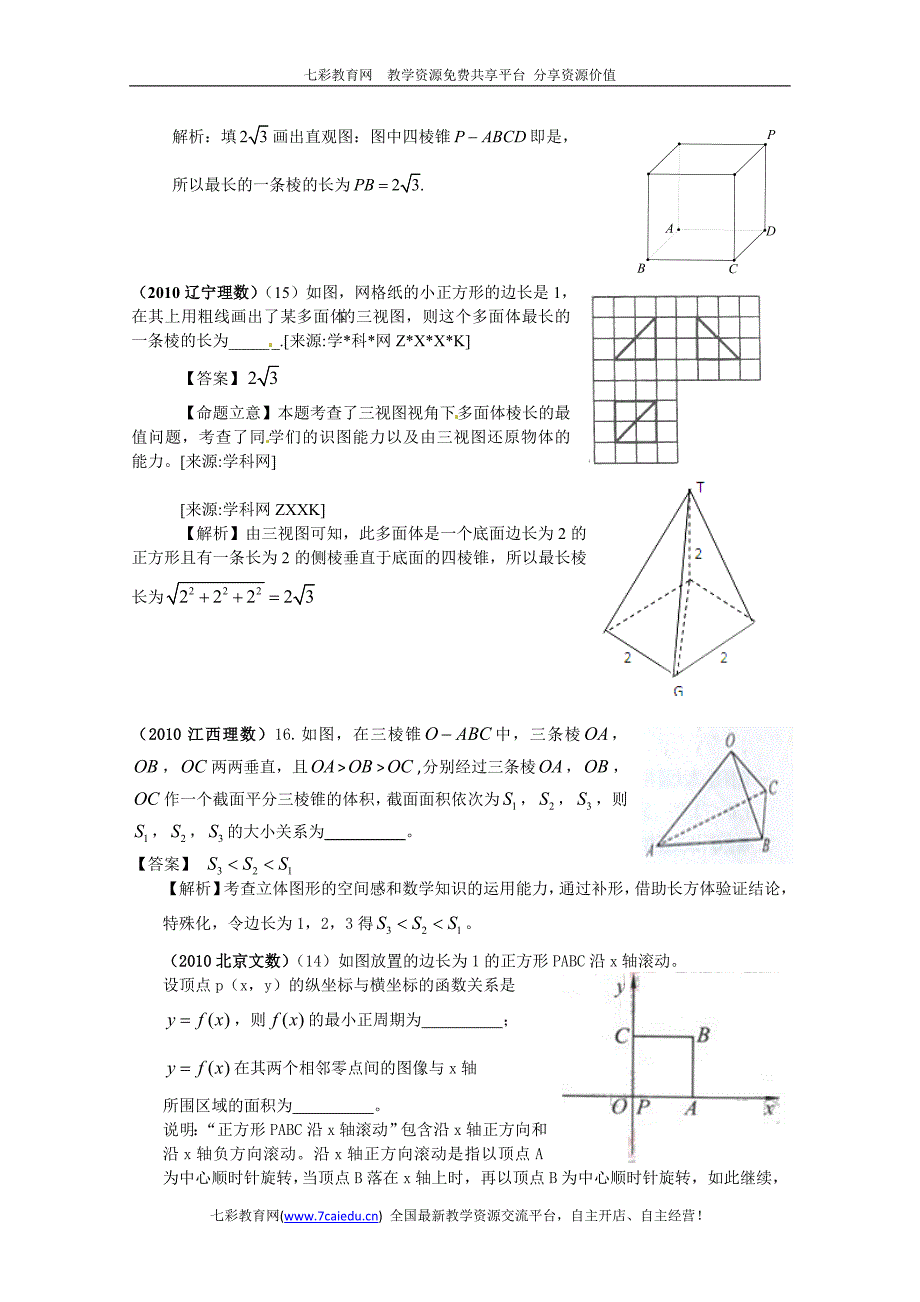 2010年高考数学填空试题分类汇编——立体几何_第2页
