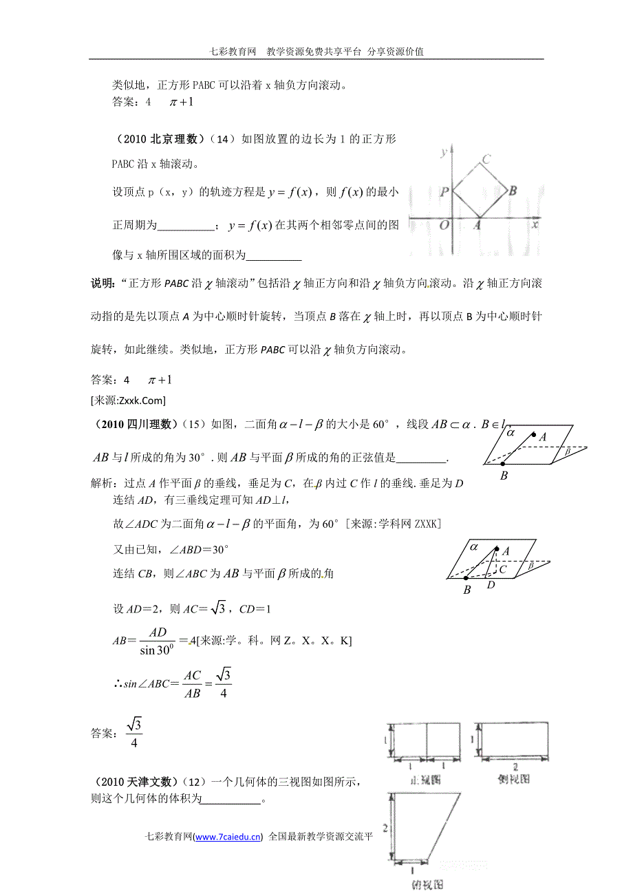 2010年高考数学填空试题分类汇编——立体几何_第3页